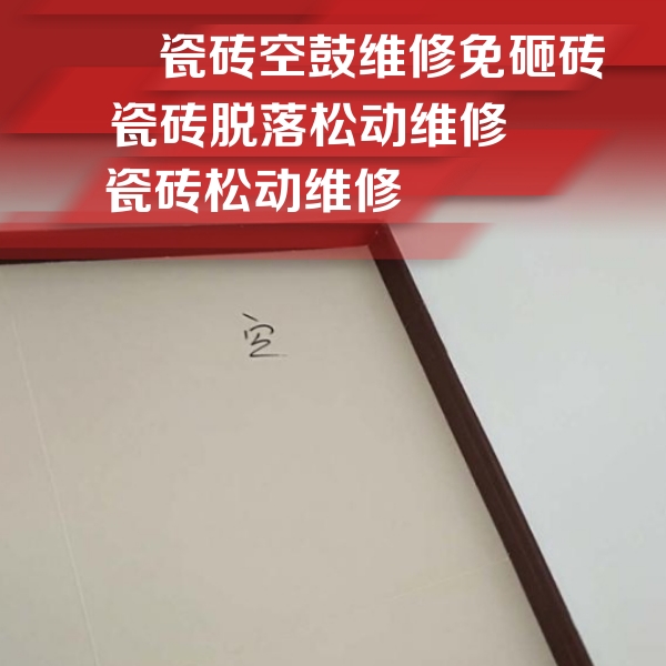 罗平瓷砖空鼓维修公司分享卫生间墙面瓷砖空鼓