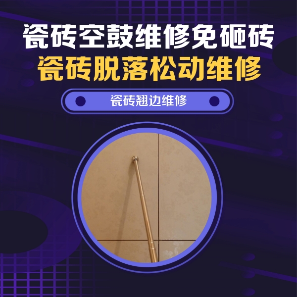 罗平瓷砖空鼓维修公司分享瓷砖胶的施工厚度对瓷砖空鼓有哪些影响