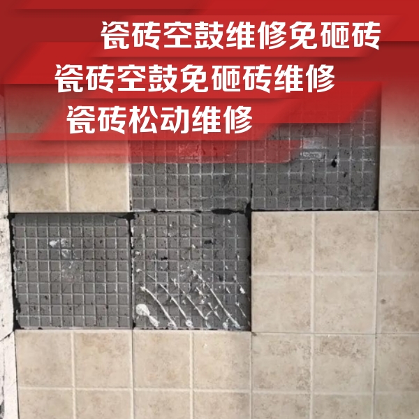 罗平瓷砖空鼓维修公司分享地砖空鼓维修的知识