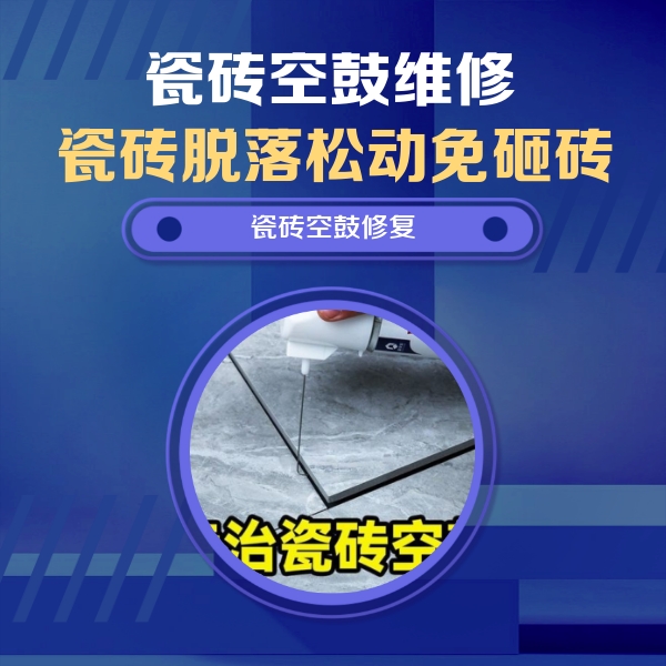 罗平瓷砖空鼓维修公司分享卫生间瓷砖翘边维修的方法